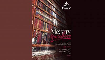 „Между часовете“ – този път учителите са на фокус 1
